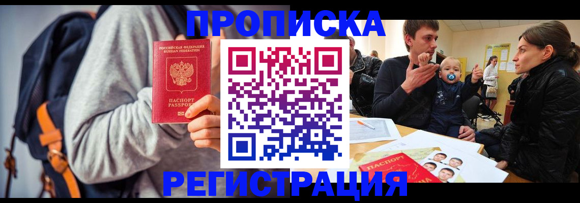 прописка гарантия в Константиновске