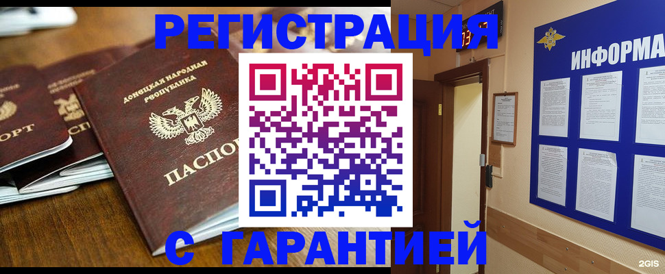 временная регистрация в квартире в Константиновске