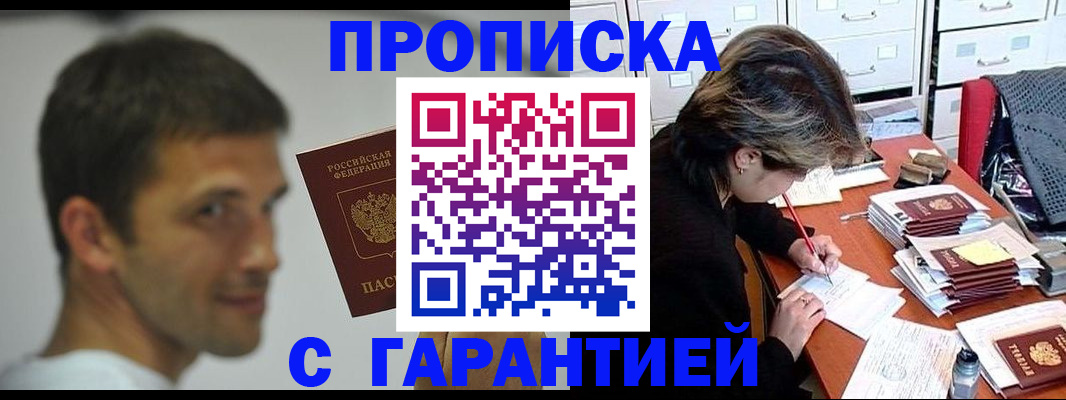 прописка регистрация в Константиновске