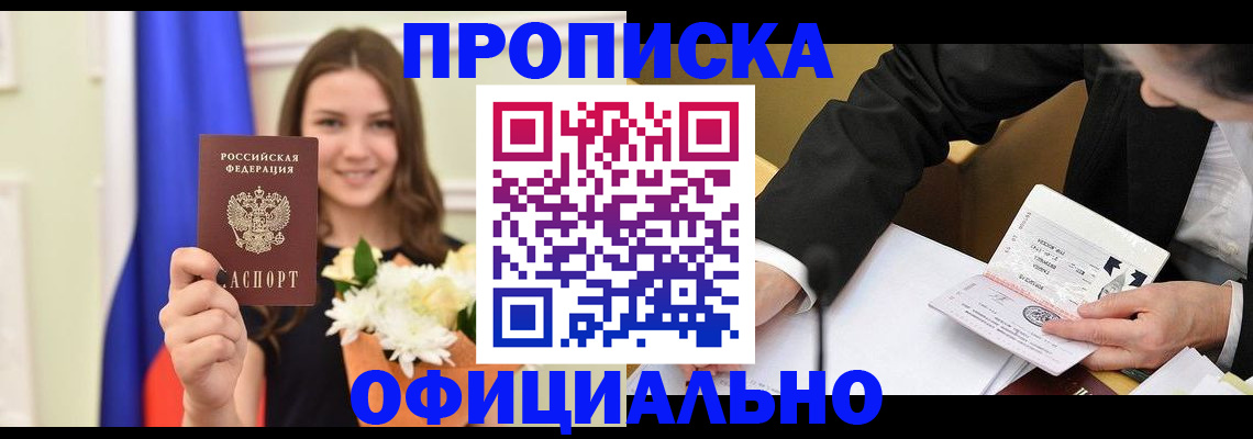 временная регистрация законно в Константиновске
