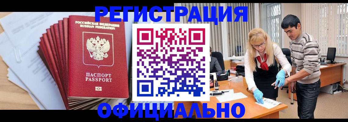 временная регистрация для всех в Константиновске