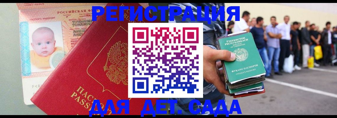 прописка в Константиновске