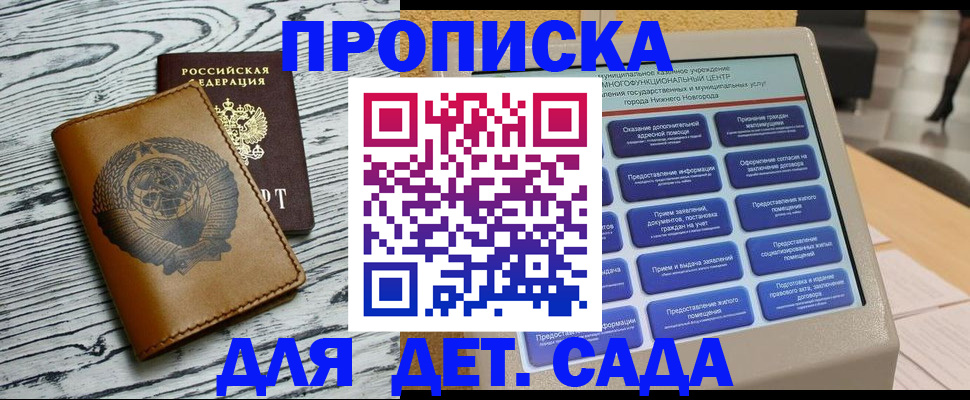 где прописаться в Константиновске