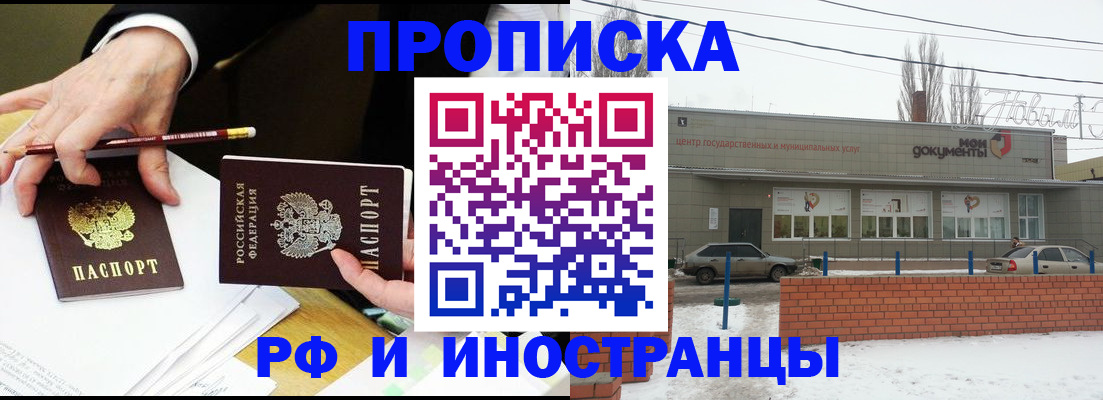 временная регистрация купить в Константиновске